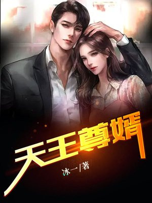 天王赘婿笔趣阁