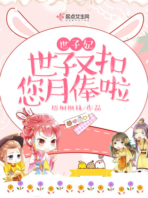 □□世子妃(穿书)