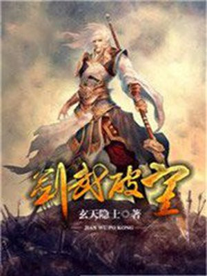 剑破玄武