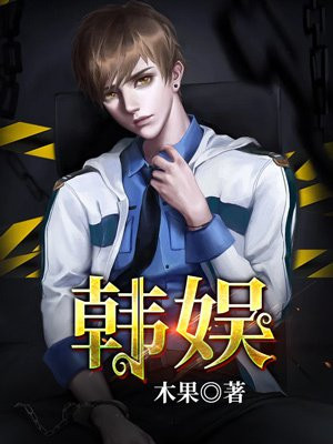 韩娱超新星