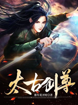 太古剑尊