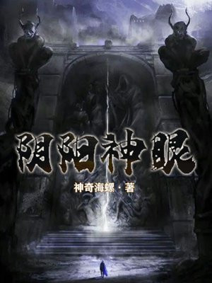 阴阳神眼