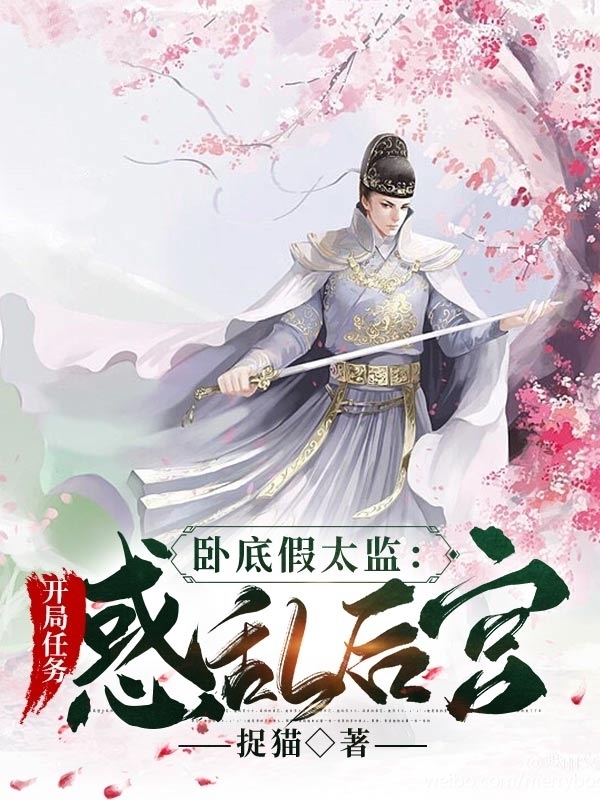假冒卧底