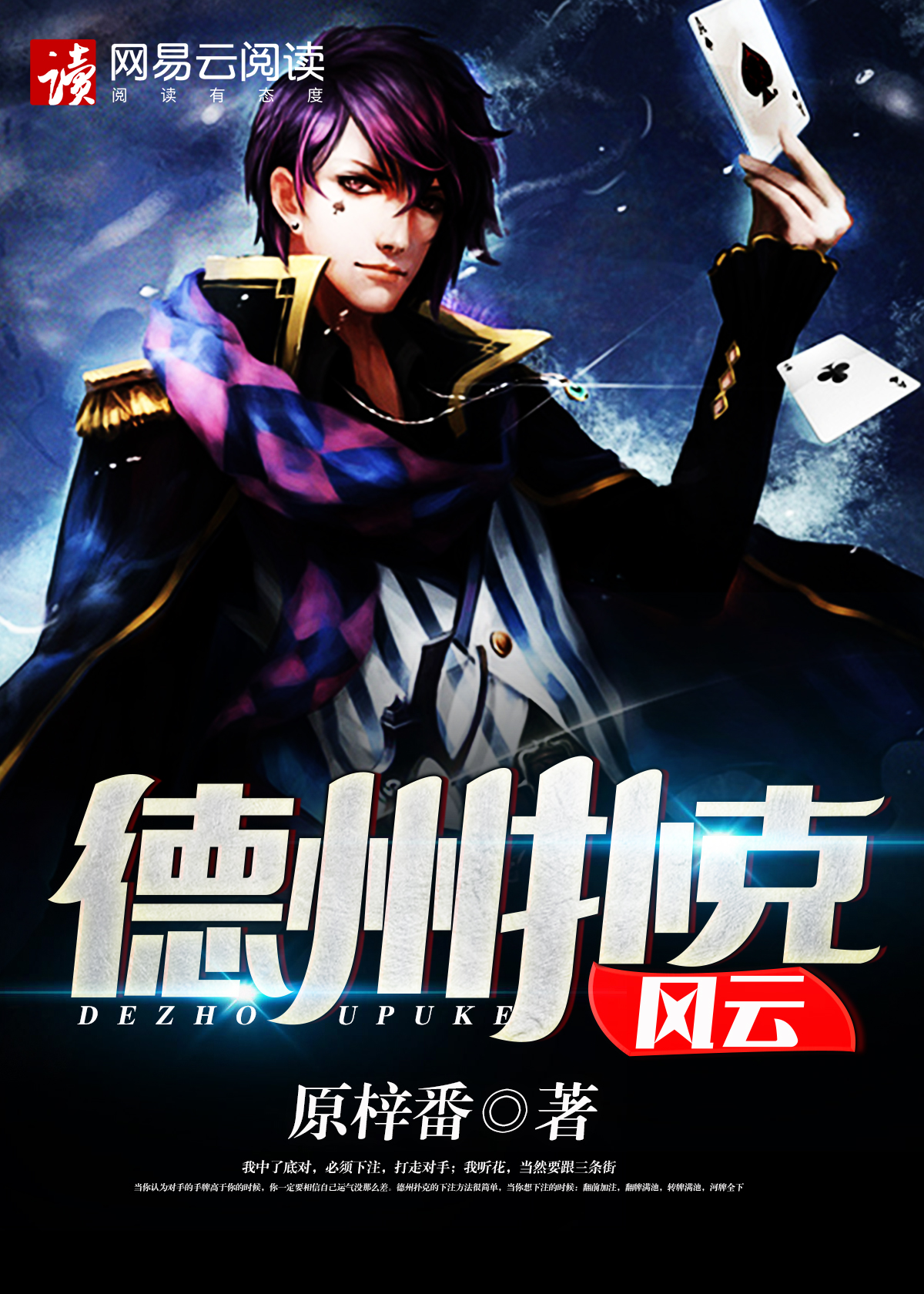德州扑克风云