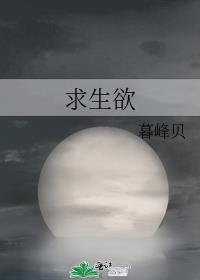 求生欲彻底下线了(无限流)