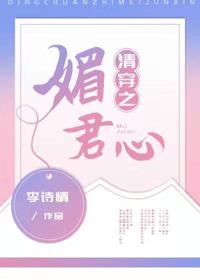 清穿之媚君心 小说txt