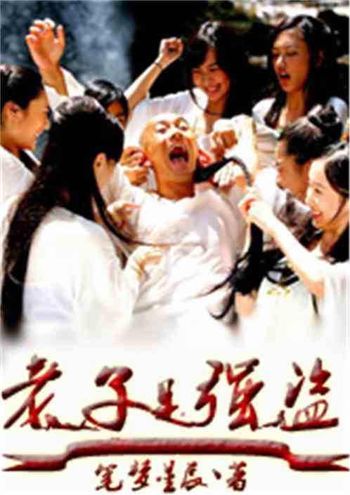 老子是强盗儿子必是强盗
