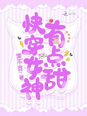 快穿女配:男神,撩上瘾