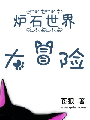 炉石世界第一