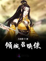 万兽共尊:倾城召唤使