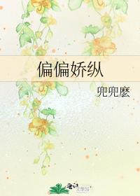 偏偏娇纵