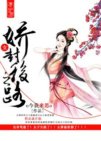 娇女为后