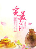 末世重生之完美女配