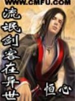 流氓剑客在y异界