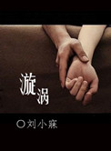 漩涡读音