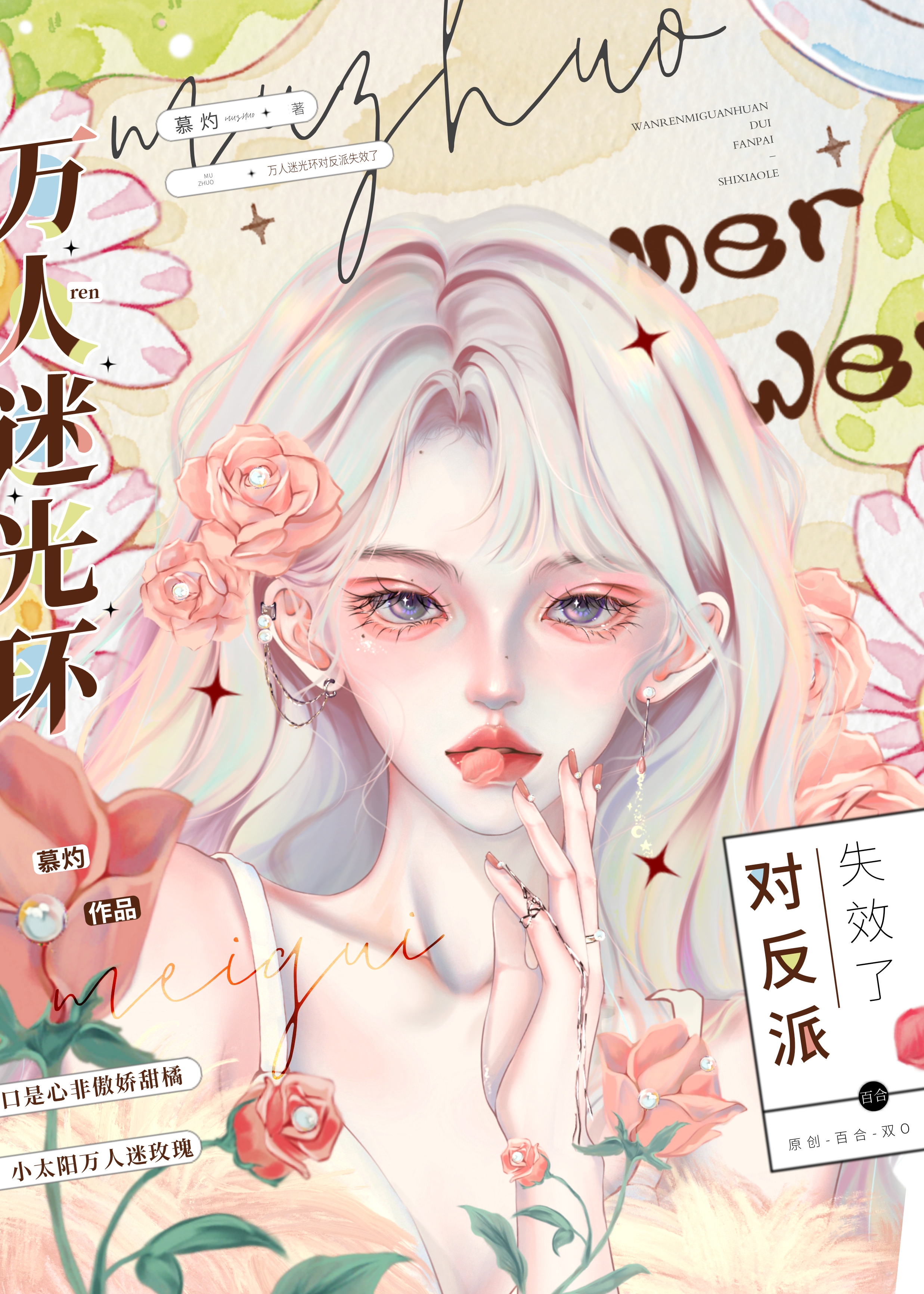 反派魔王拿了万人迷光环后 墨骨鱼