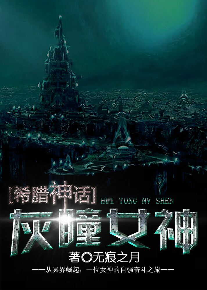 希腊神话生命女神
