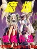 魔炼者键盘