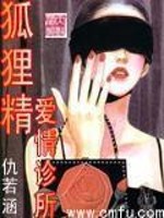 狐狸精案