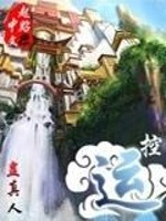 控运好看吗