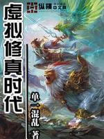 虚拟时空小说