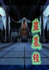 绝世天尊星空魔帝
