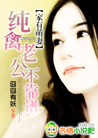 纯禽老公求放过免费阅读全文