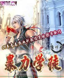暴力学院 漫画