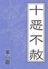 绝霸天下之龙腾宇内 紫炎恋少