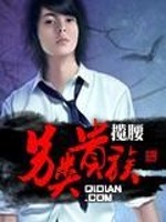 另类贵女的传奇人生