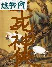不死神侠,百度知道