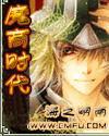 魔商时代全集免费观看