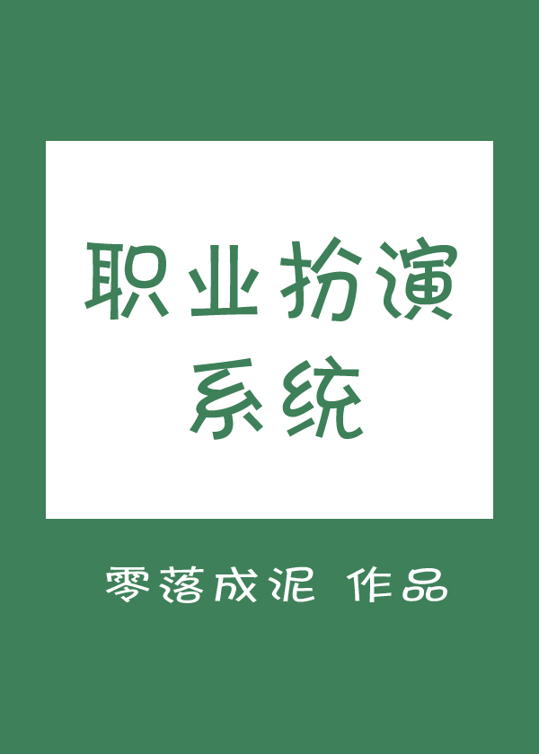 职业扮演系统