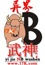 异界牛逼武神