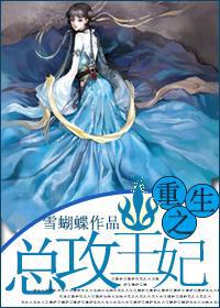 重生之闲散王妃免费阅读
