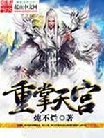天宫几重天