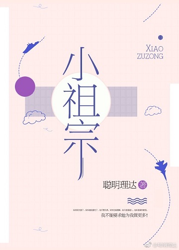 小祖宗