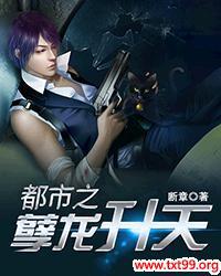 都市孽龙缘