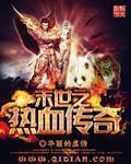 末世热血传奇改名叫什么了