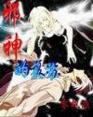 邪神复苏:我能无限融合魂魄