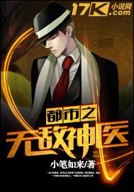 都市之无敌神医免费阅读