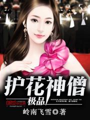 极品护花高手在校园笔趣阁