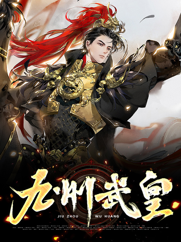 九州剧场 皇太女