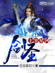 主宰李星河