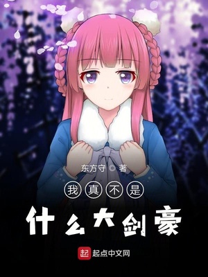 我没想过当大佬