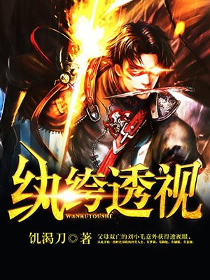 透视之眼精修版