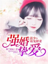 强婚挚爱,湛少霸宠甜妻