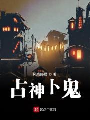 占神卜鬼