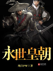 永世是什么