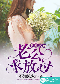 奉命成婚:老公,求放过